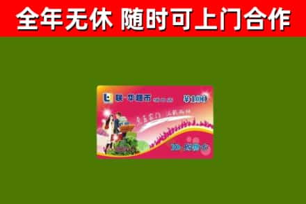 齐齐哈尔烟酒回收超市卡.jpg
